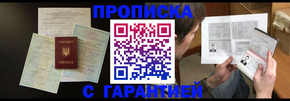 временная прописка в Немане